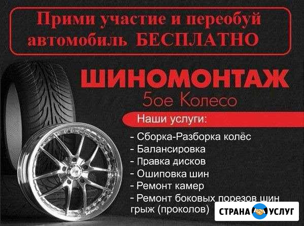 Шиномонтаж 5ое Колесо Заправка автокондиционеров Тольятти - изображение 1