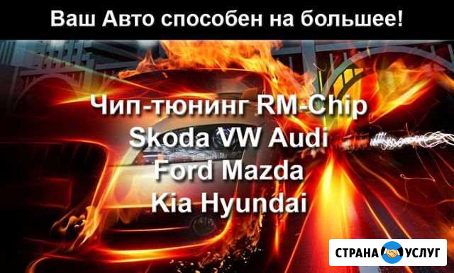 Чип тюнинг для увеличения мощности и евро2 Уфа - изображение 1