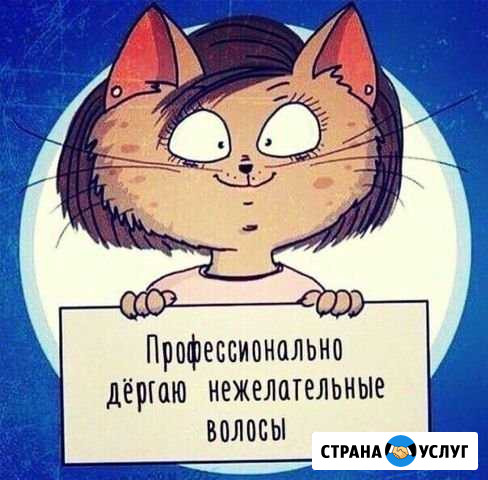 Депиляция Калининград - изображение 1