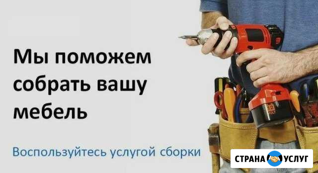 Сборка мебели, ремонт Дмитров - изображение 1
