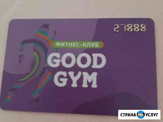 Абонемент на фитнессGood GYM на 6месяцев +1 меся Реутов