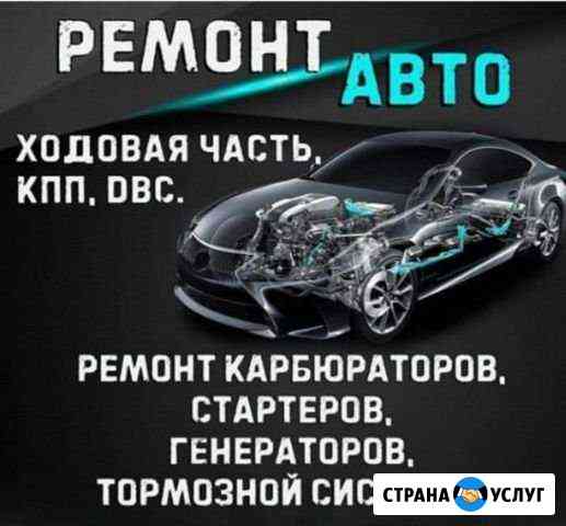 Ремонт авто Суровикино