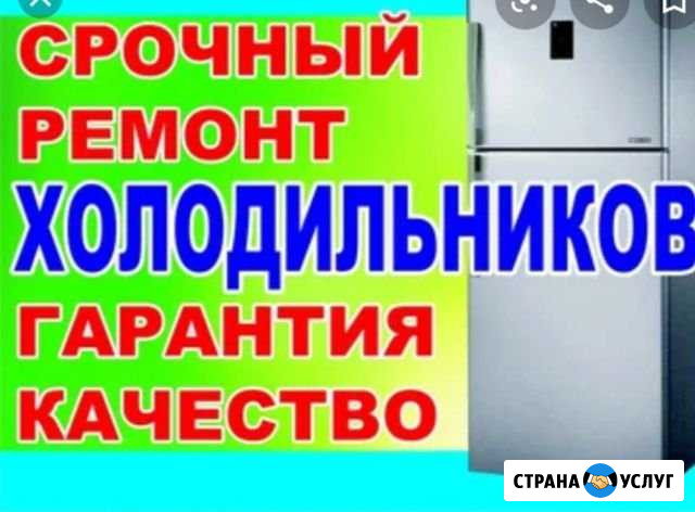 Ремонт холодильников Приморско-Ахтарск - изображение 1