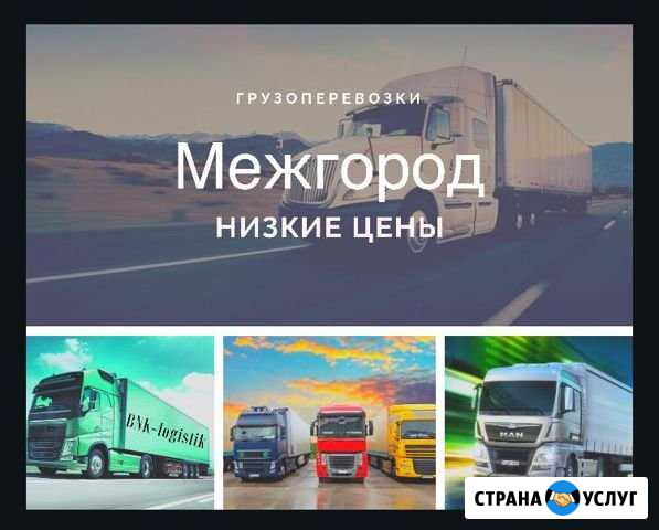 Грузоперевозки Уфа - изображение 1