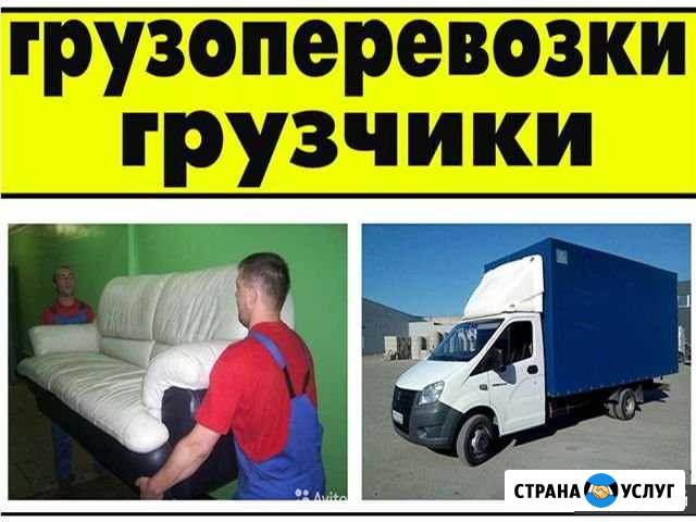 ГрузчикиПереездыГазелиВывоз Миасс - изображение 1