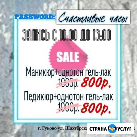 Мастер маникюра Гуково - изображение 1