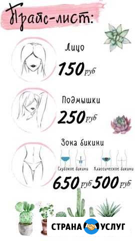 Шугаринг Бийск - изображение 1