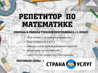 Репетитор по математике Набережные Челны - изображение 1