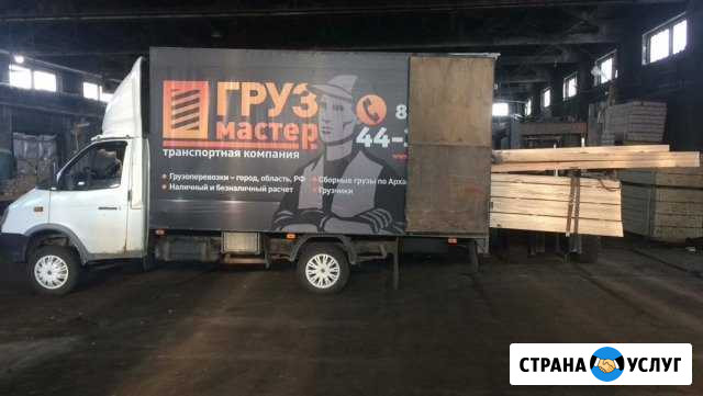 Грузоперевозки Грузмастер Архангельск - изображение 1