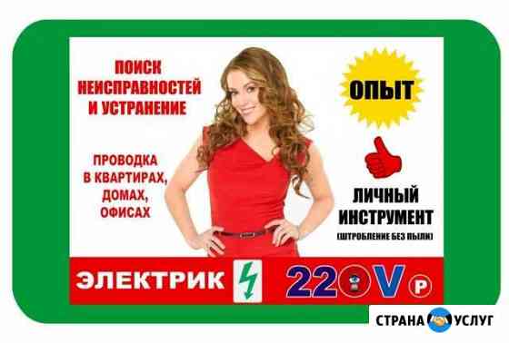 Услуги электрика Ставрополь