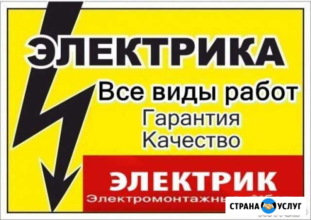 Электрик. Услуги электрика Ростов-на-Дону - изображение 1