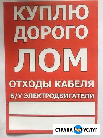 Приём лома чёрных и цветных металлов Верхняя Пышма - изображение 1