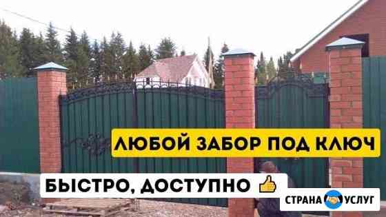 Заборы под ключ Северодвинск