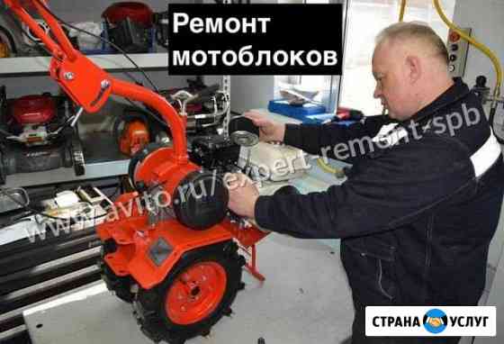 Ремонт мотоблоков Санкт-Петербург