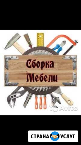 Сборка разборка мебели Будённовск - изображение 1