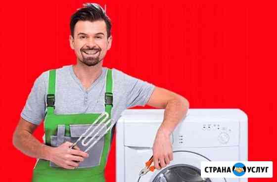 Срочный Ремонт стиральных машин на дому Курск Курск