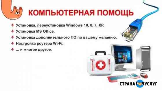 Компьютерная помощь Отрадный