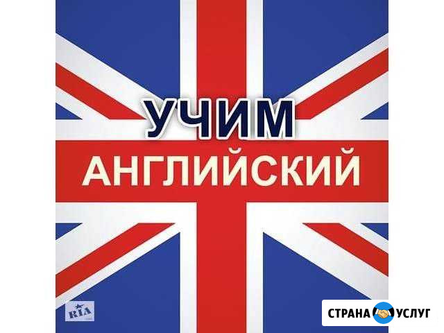 Репетитор по английскому языку Петровск - изображение 1