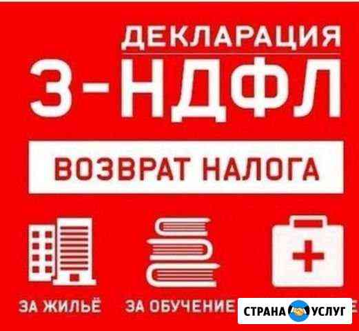 Оформление деклараций 3-ндфл Нижний Новгород