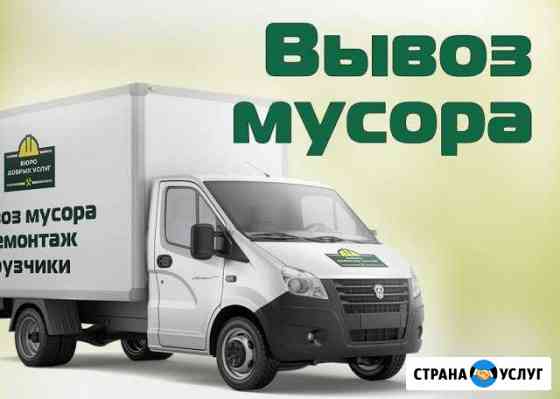 Вывоз мусора Уфа
