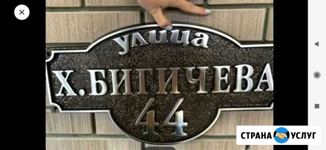 Литые адресные таблички Владивосток - изображение 1