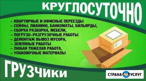 Грузчики.Переезды.Грузоперевозки.Разнорабочие.Газе Кострома