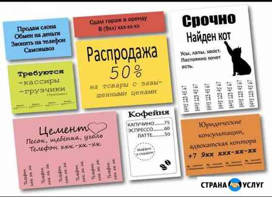 Расклейка объявлений Симферополь