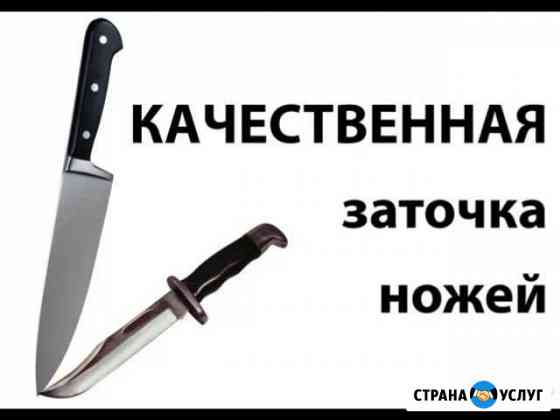 Заточка ножей Тихорецк
