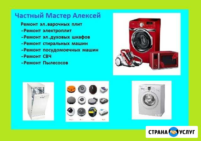 Ремонт Стиральных Машин и Посудомоечных Челябинск - изображение 1