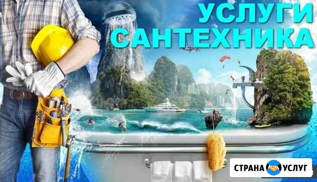 Сантехник Михайловск - изображение 1