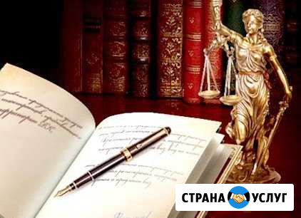 Юридические услуги для физ и юр лиц Астрахань - изображение 1