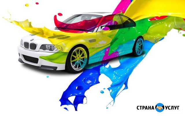 Покраска авто Валуйки - изображение 1