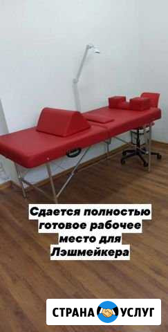 Сдам рабочее место для Лэшмейкера Сосновый Бор - изображение 1