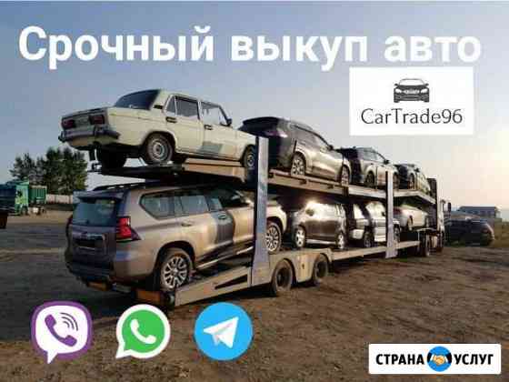 Авто с выкупом свердловская область