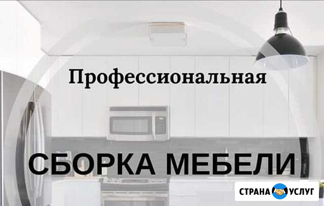 Установка мебели Отрадный - изображение 1