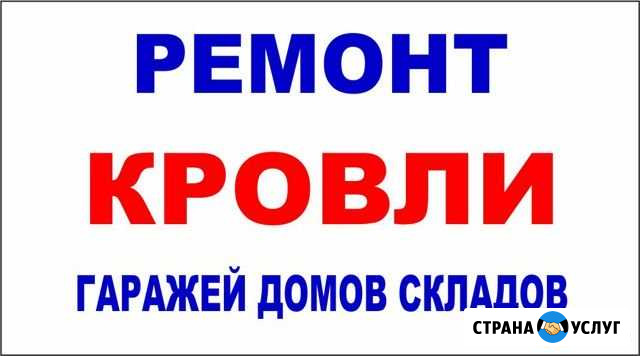 Кровля гаражей Хабаровск - изображение 1