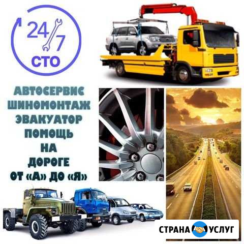 Сто. Шиномонтаж. Услуги эвакуатора Красноармейск - изображение 1