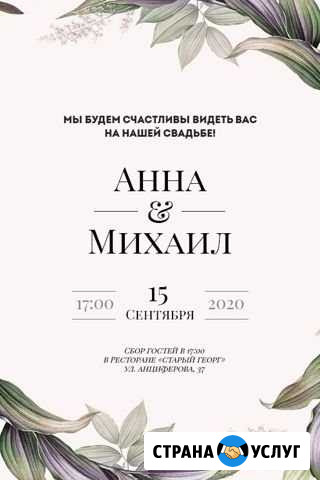 Свадебные приглашения Йошкар-Ола - изображение 1