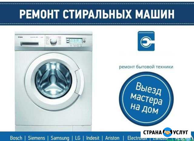 Ремонт стиральных машин Мелеуз - изображение 1
