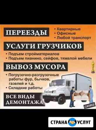 Переезды.Грузчики Екатеринбург