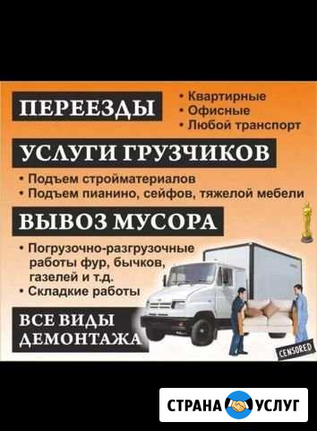Переезды.Грузчики Екатеринбург - изображение 1