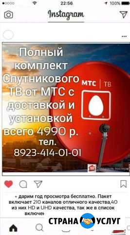 Полный комплект Спутникового тв от МТС Нестеровская - изображение 1