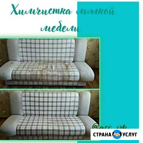 Химчистка мягкой мебели Иркутск - изображение 1