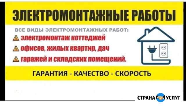 Электромонтаж Новокузнецк - изображение 1