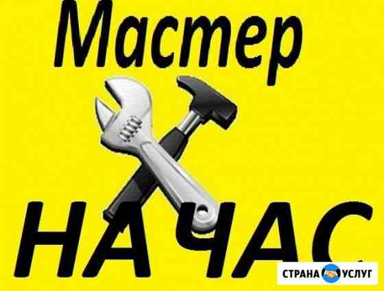 Мастер на час Миасс