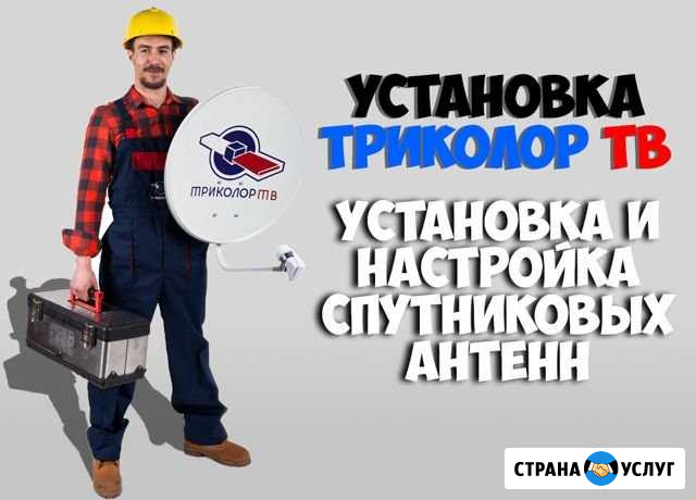 Триколор тв Цифровое Телевидение Шуя - изображение 1