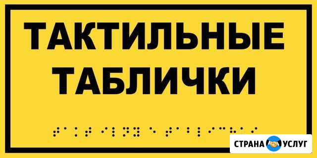 Таблички с шрифтом Бараиля. Доступная среда Махачкала - изображение 1