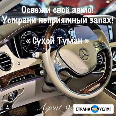 Устранение неприятных запахов (Сухой Туман ) Нижний Новгород - изображение 1