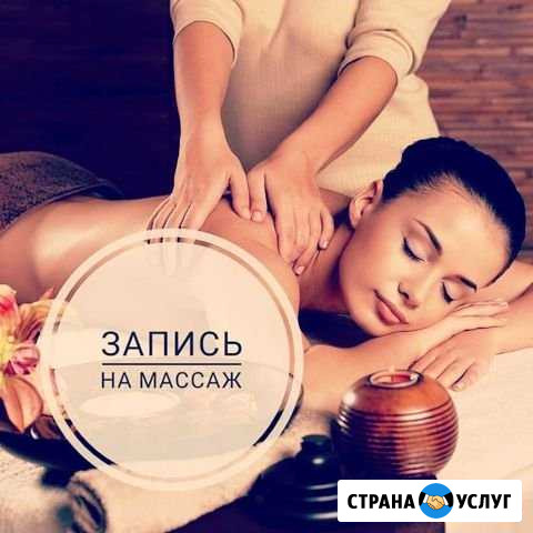 Массаж Ярославль - изображение 1
