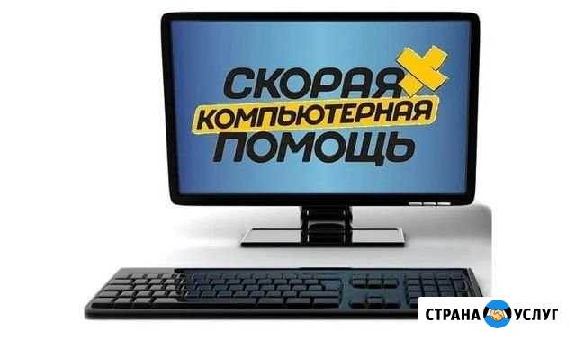 Компьютерная помощь Рубцовск - изображение 1